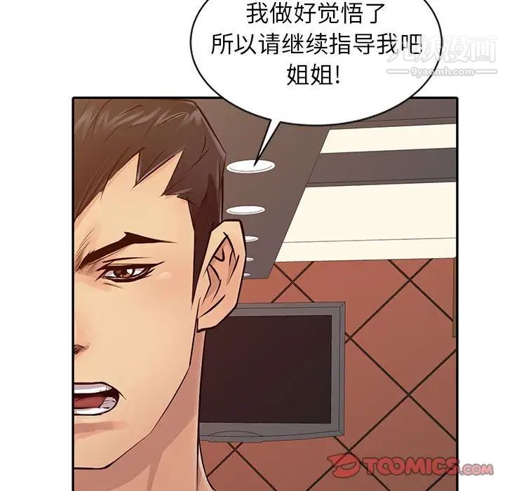 《征服的滋味》漫画 第17話