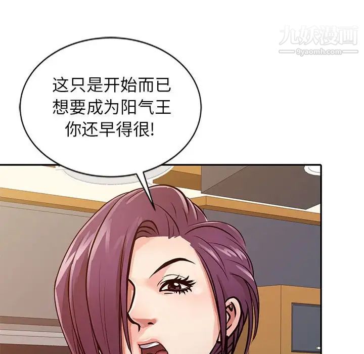 《征服的滋味》漫画 第17話