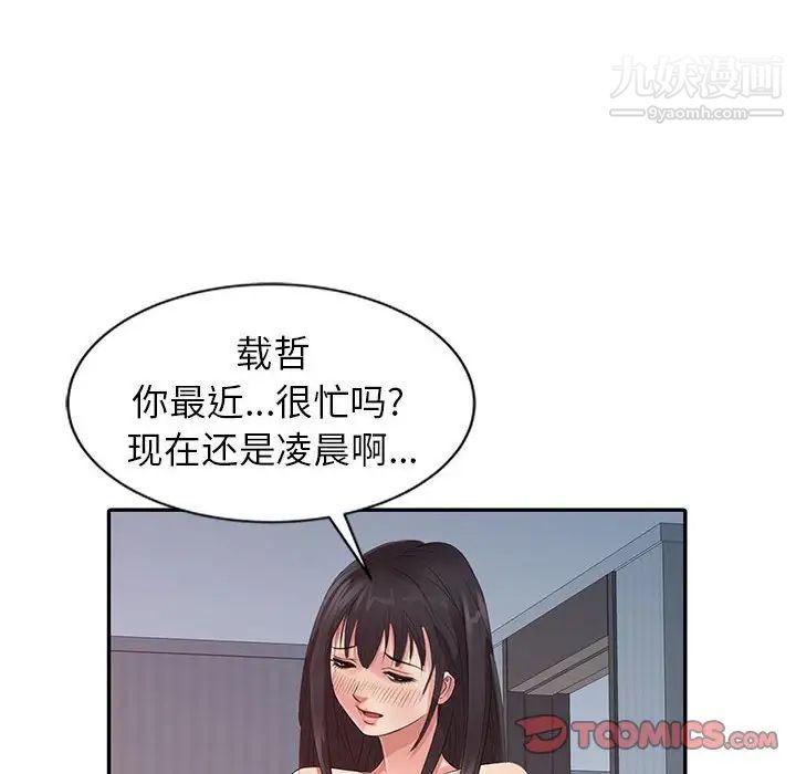 《征服的滋味》漫画 第17話