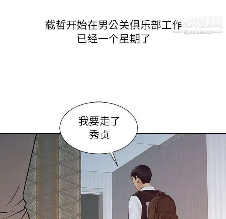 《征服的滋味》漫画 第17話