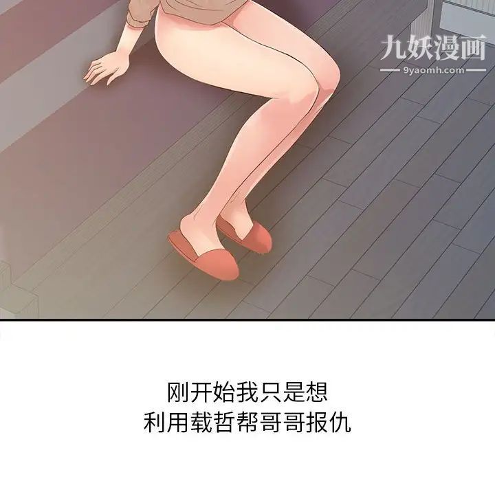 《征服的滋味》漫画 第17話