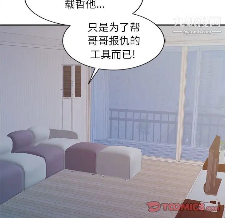 《征服的滋味》漫画 第17話
