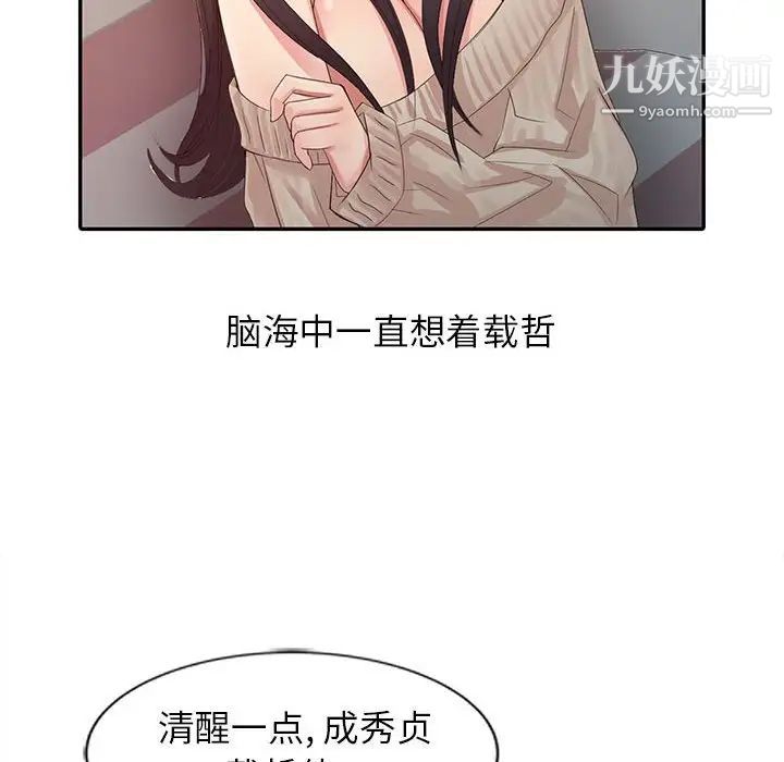 《征服的滋味》漫画 第17話