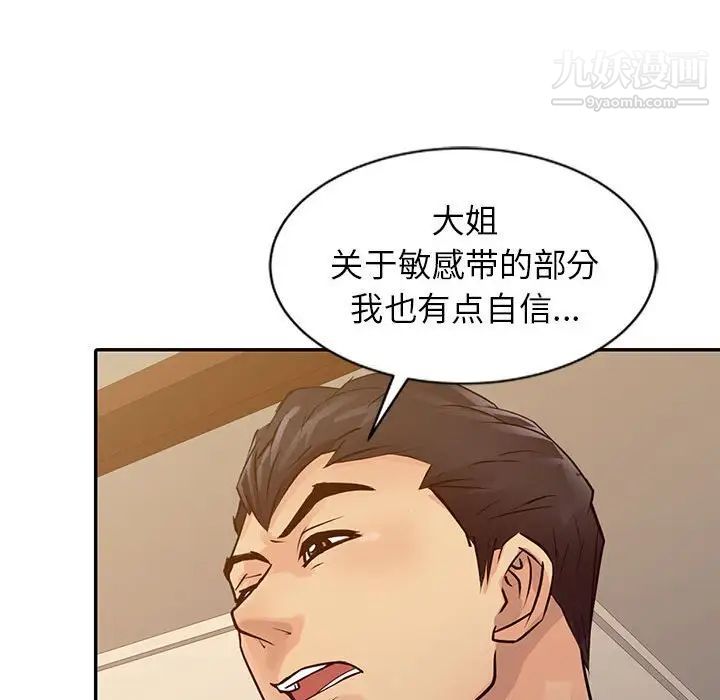 《征服的滋味》漫画 第17話