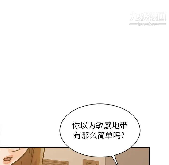 《征服的滋味》漫画 第17話