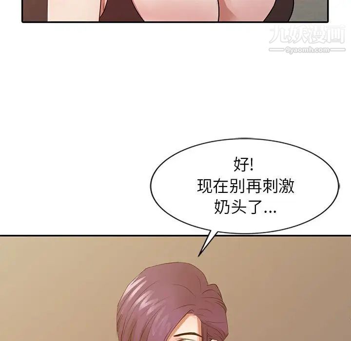 《征服的滋味》漫画 第17話