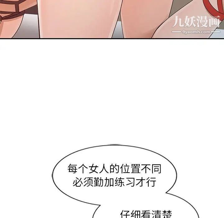 《征服的滋味》漫画 第17話