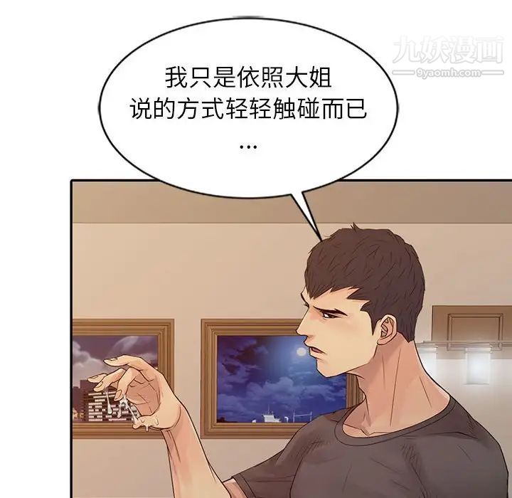 《征服的滋味》漫画 第17話