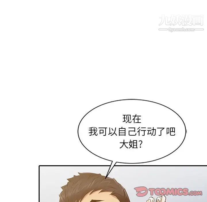《征服的滋味》漫画 第17話