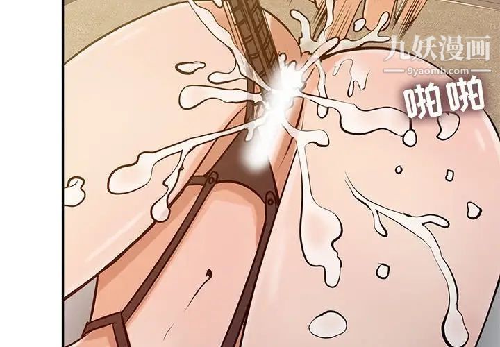 《征服的滋味》漫画 第18話