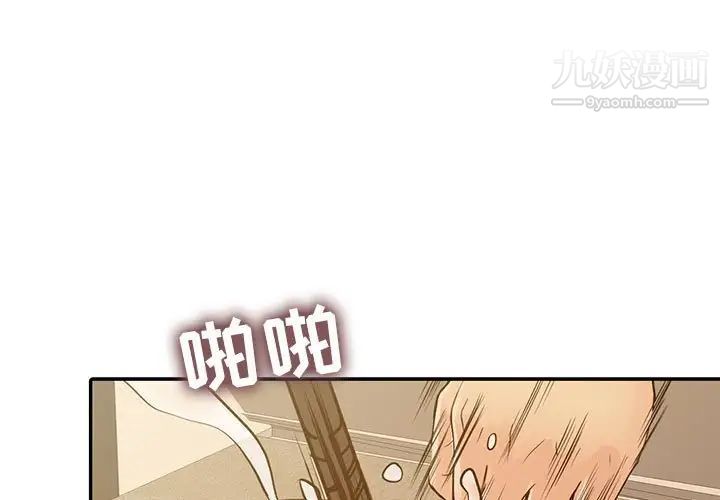 《征服的滋味》漫画 第18話