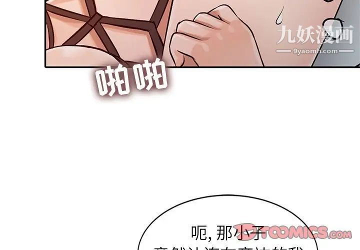 《征服的滋味》漫画 第18話