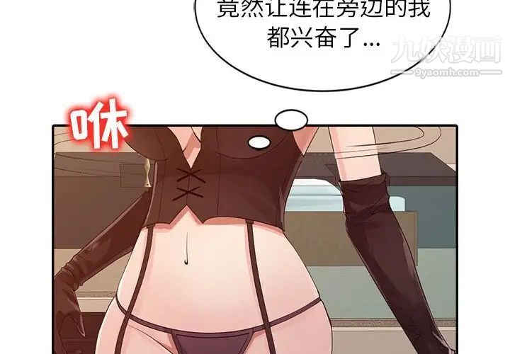 《征服的滋味》漫画 第18話