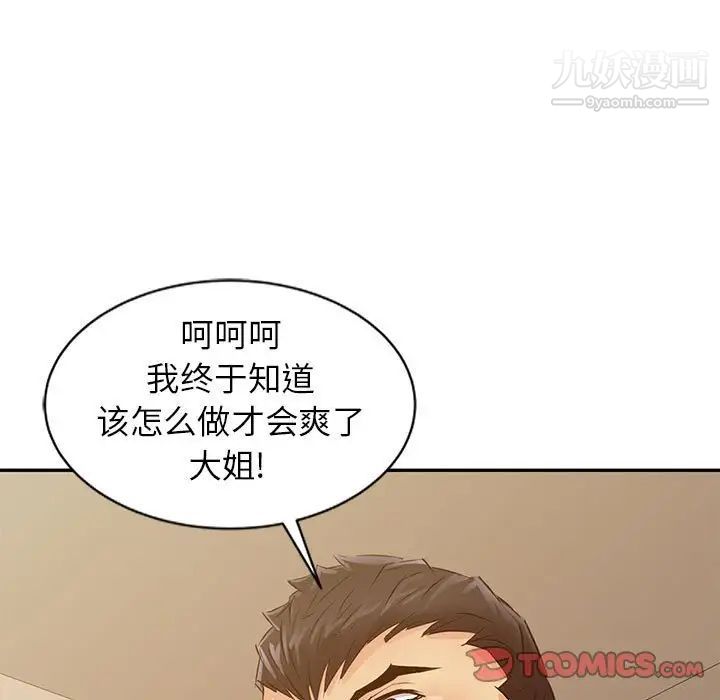 《征服的滋味》漫画 第18話