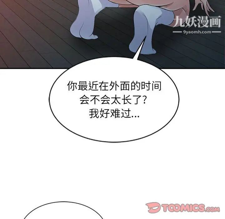 《征服的滋味》漫画 第18話