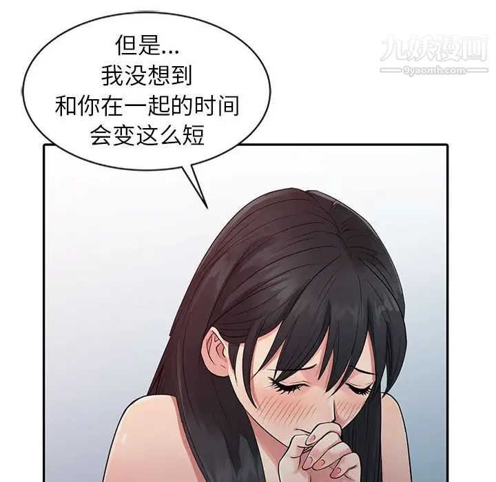 《征服的滋味》漫画 第18話