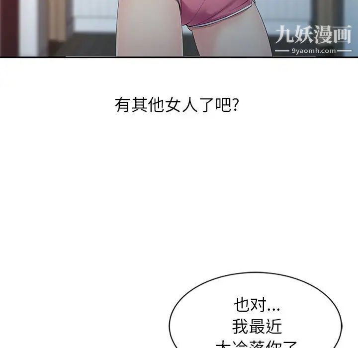 《征服的滋味》漫画 第18話
