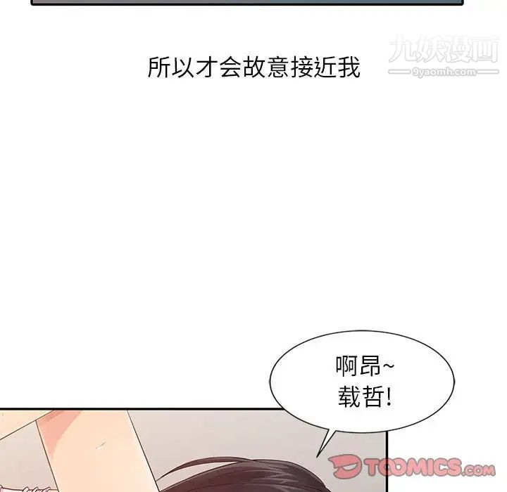 《征服的滋味》漫画 第18話