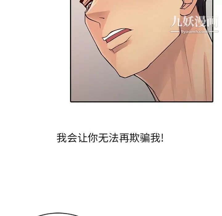《征服的滋味》漫画 第18話