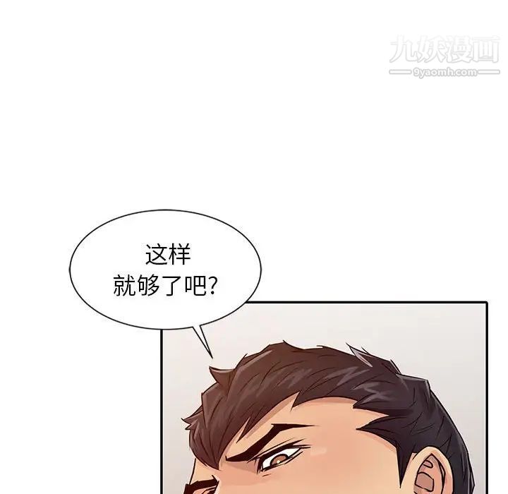 《征服的滋味》漫画 第18話