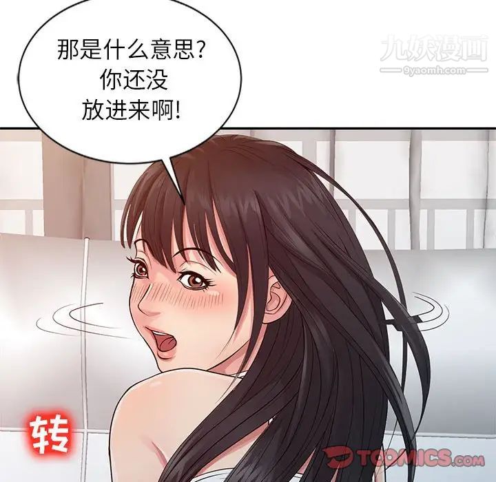 《征服的滋味》漫画 第18話