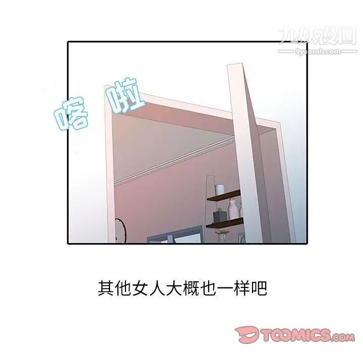 《征服的滋味》漫画 第18話