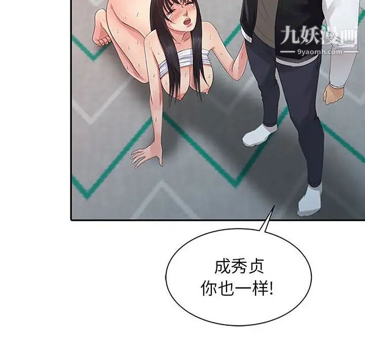 《征服的滋味》漫画 第18話