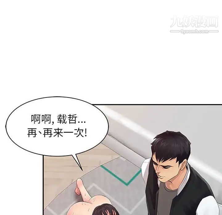 《征服的滋味》漫画 第18話