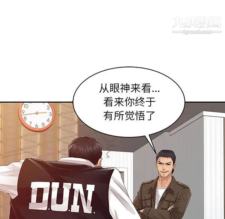 《征服的滋味》漫画 第18話