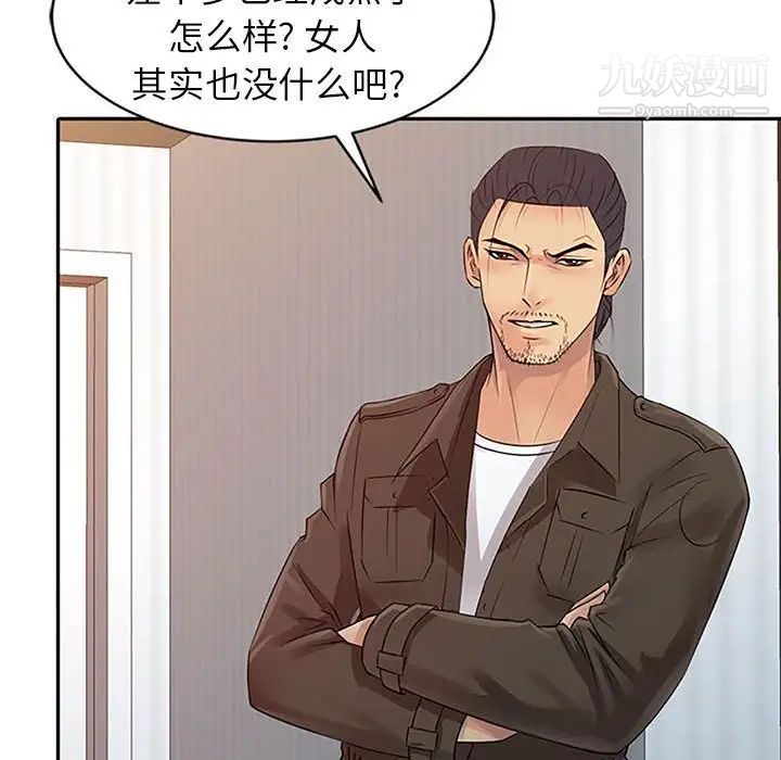 《征服的滋味》漫画 第18話