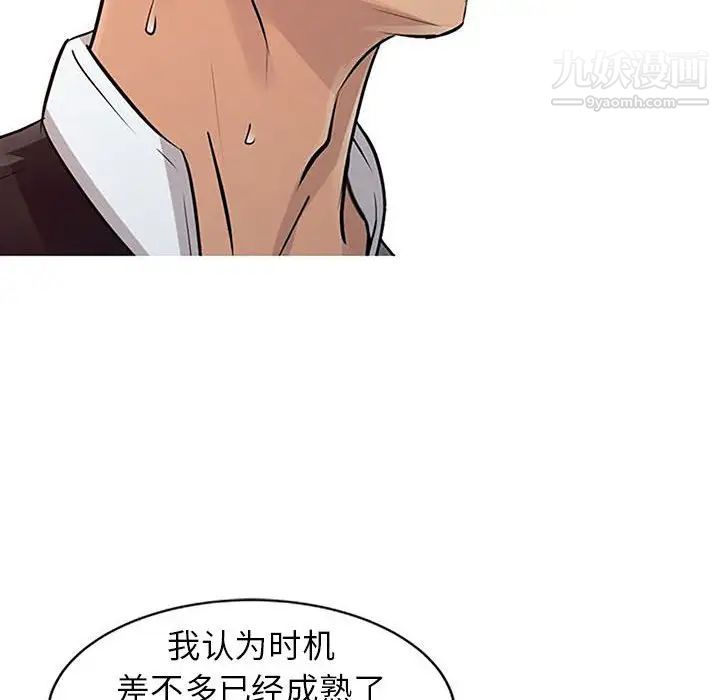 《征服的滋味》漫画 第18話