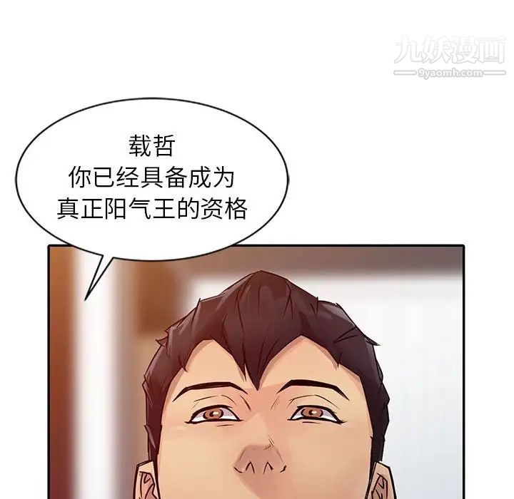 《征服的滋味》漫画 第18話