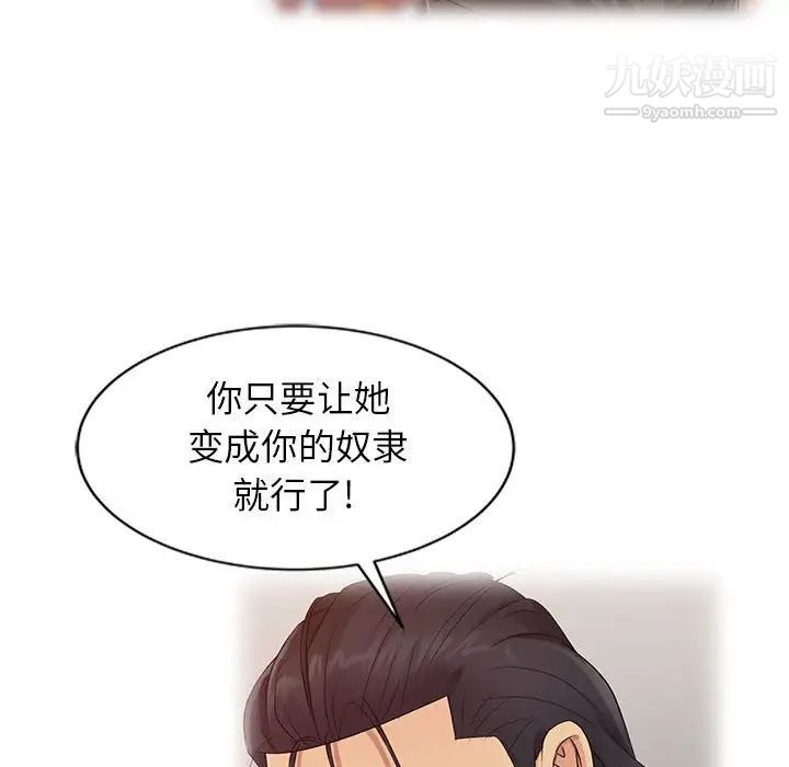 《征服的滋味》漫画 第18話