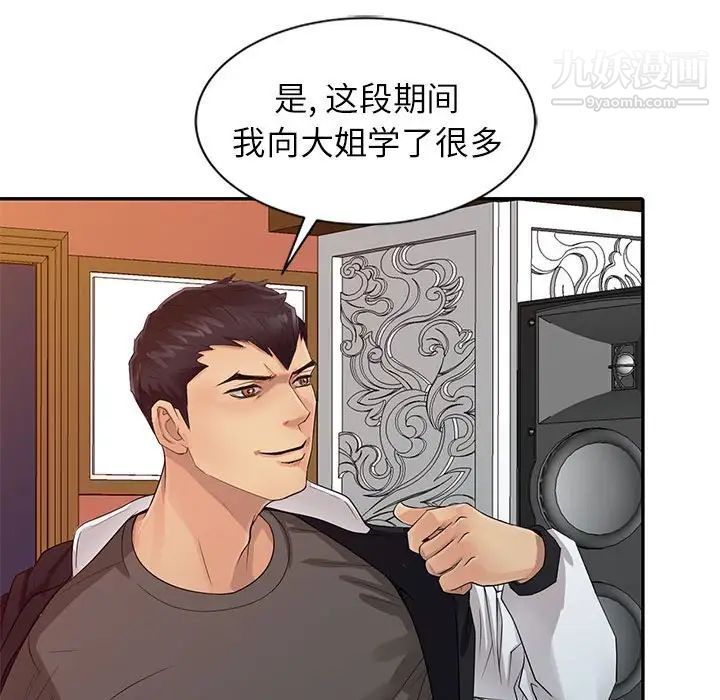 《征服的滋味》漫画 第18話