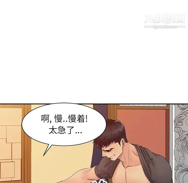 《征服的滋味》漫画 第18話