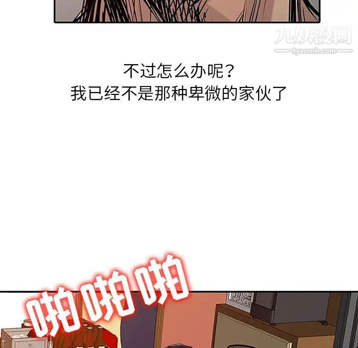 《征服的滋味》漫画 第18話