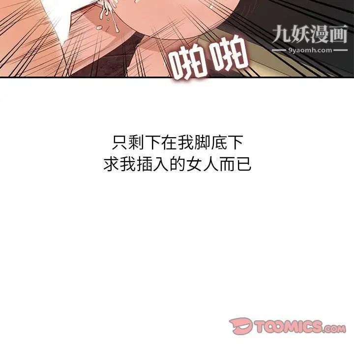 《征服的滋味》漫画 第18話