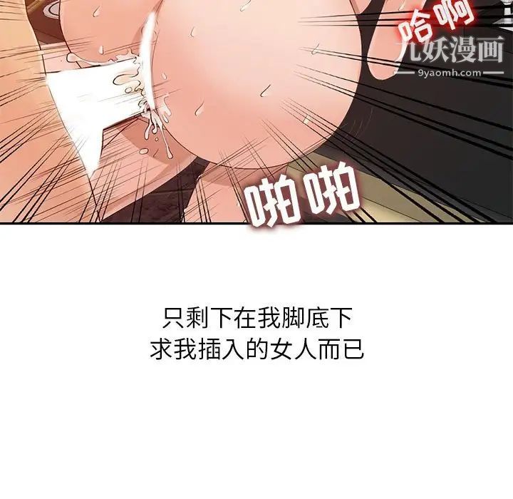 《征服的滋味》漫画 第19話