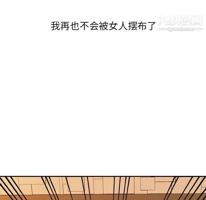 《征服的滋味》漫画 第19話