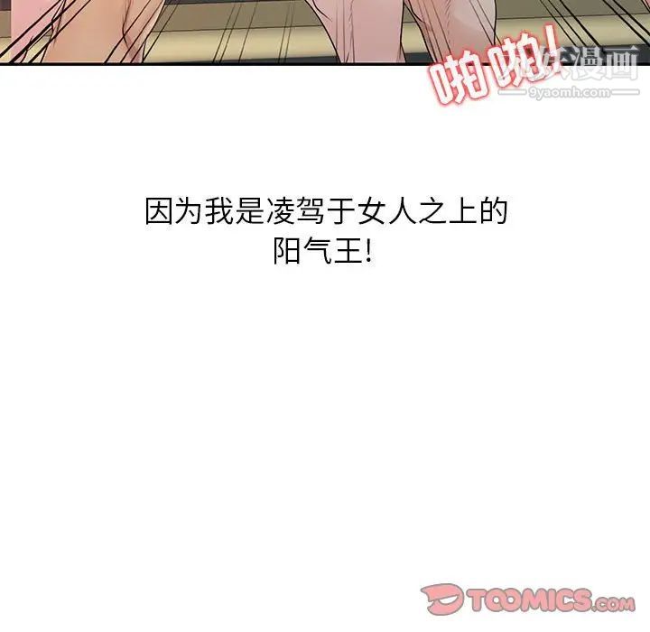 《征服的滋味》漫画 第19話