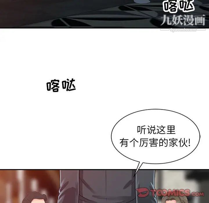 《征服的滋味》漫画 第19話