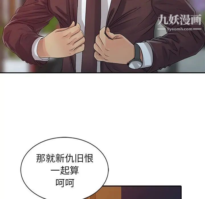 《征服的滋味》漫画 第19話