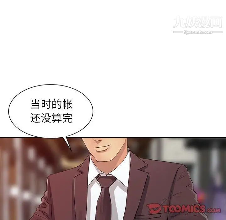 《征服的滋味》漫画 第19話