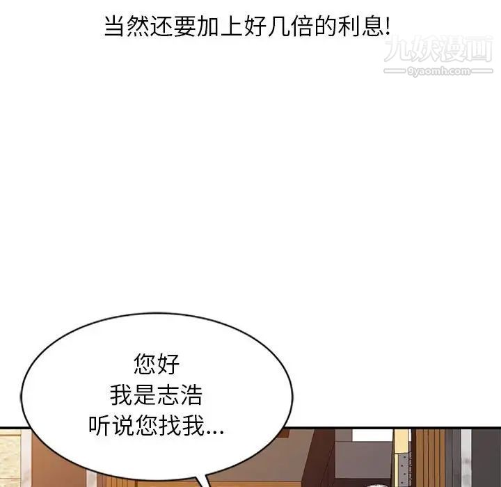 《征服的滋味》漫画 第19話