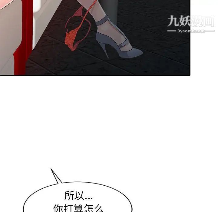 《征服的滋味》漫画 第19話