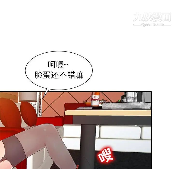 《征服的滋味》漫画 第19話
