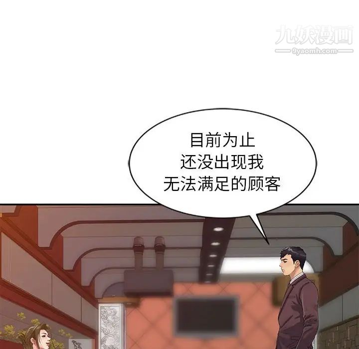 《征服的滋味》漫画 第19話