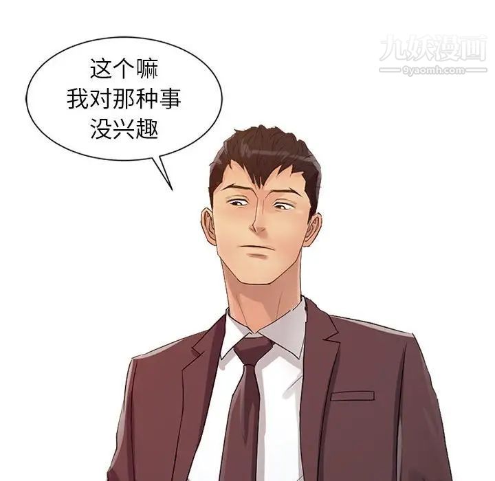 《征服的滋味》漫画 第19話