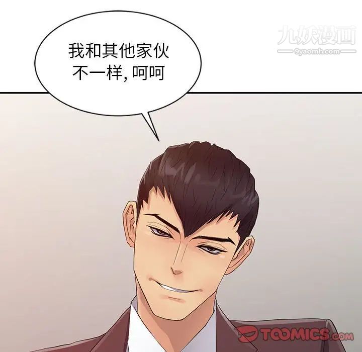 《征服的滋味》漫画 第19話