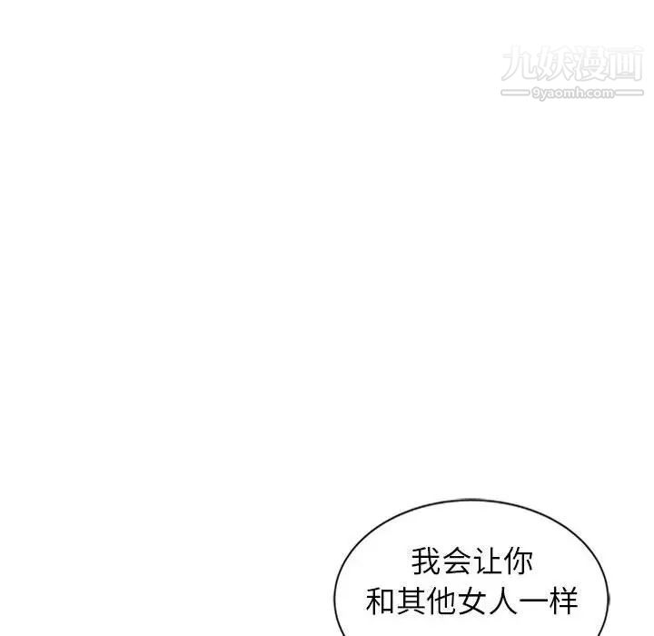 《征服的滋味》漫画 第19話